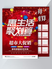 百貨超市DM宣傳單素材與模板免費下載指南
