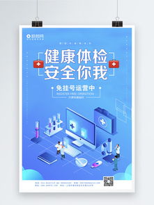 醫療宣傳海報模板素材哪里找？推薦免費下載平臺與咨詢服務